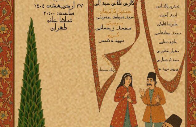 نمایش «مضحکه شبیه قتل» روی صحنه می رود