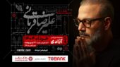 کنسرت «ایرانم» علیرضا قربانی از ۴ خرداد با قطعات جدید/ بلیتفروشی عصر امروز آغاز میشود