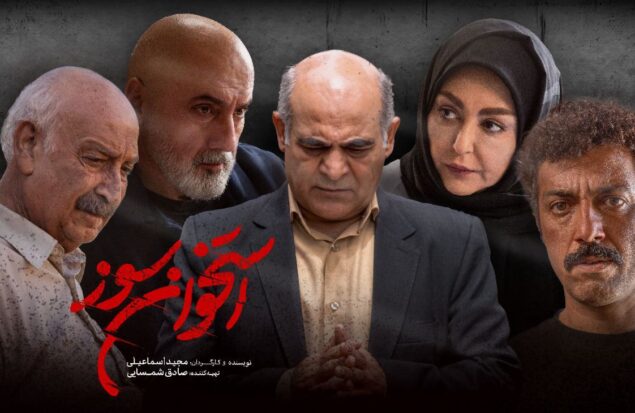 لیست بازیگران «استخوان سوز» کامل شد