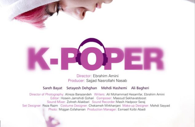 «چشم بادومی» در بازار کن + پوستر خارجی