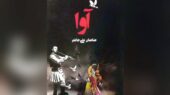 کتاب «آوا» منتشر شد