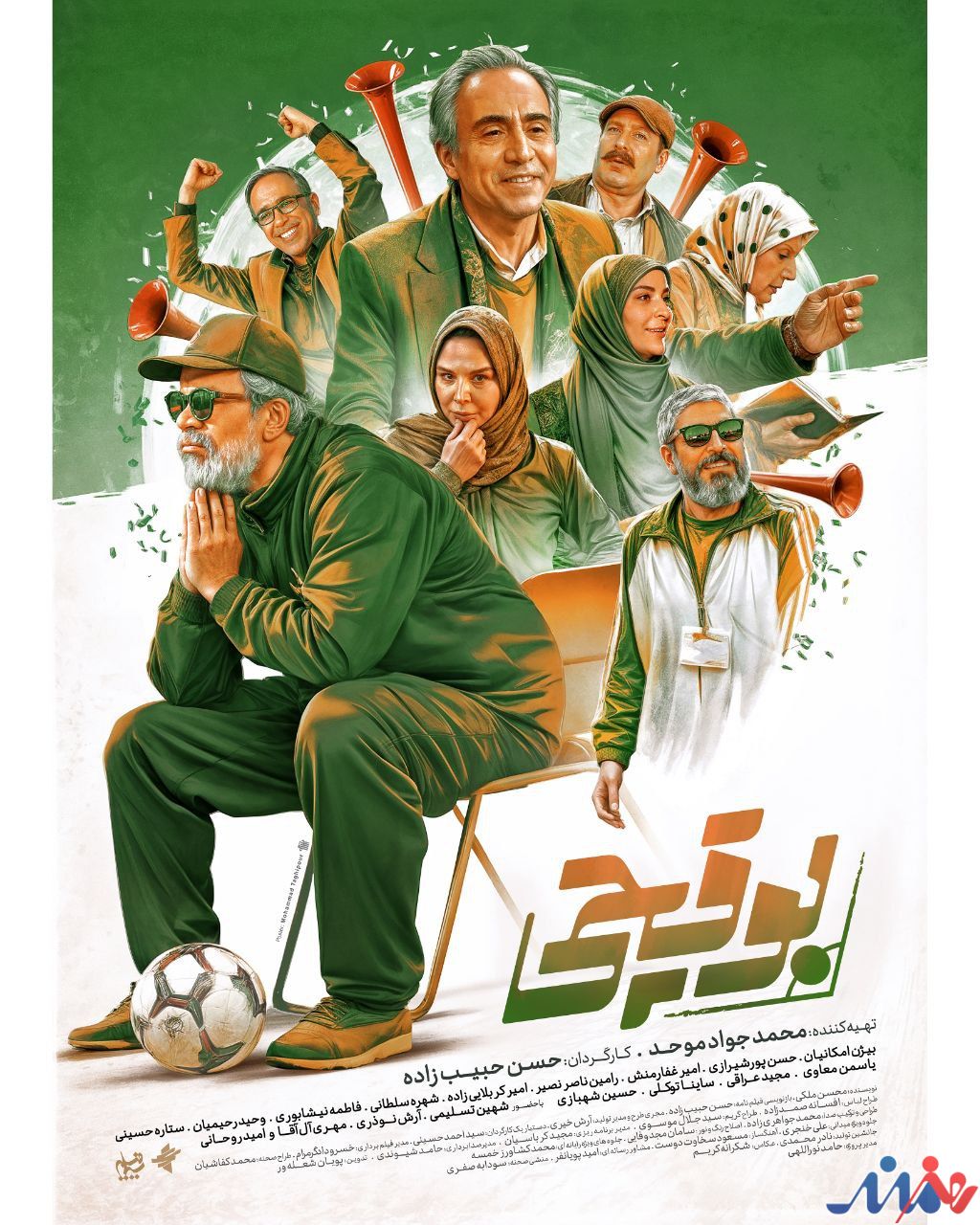 پوستر رسمی سریال «بوقچی» رونمایی شد/ پخش سریال فوتبالی تلویزیون از پنجشنبه ۱۵ خرداد