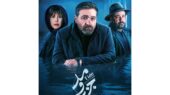 «جزر و مد» دو بار در هفته پخش میشود/ رونمایی از تیزر و پوستر