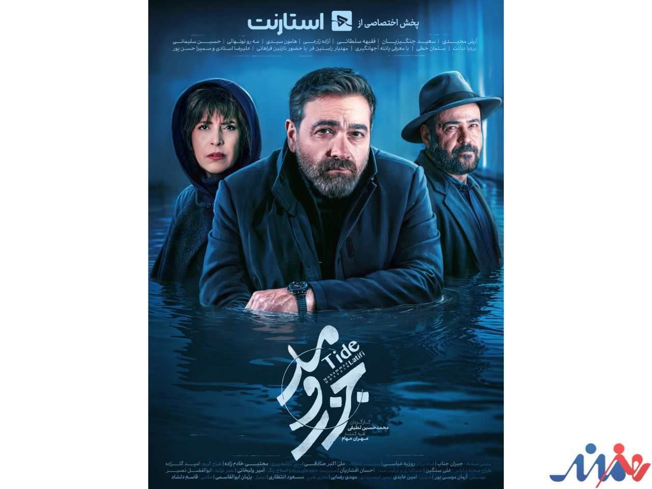 «جزر و مد» دو بار در هفته پخش میشود/ رونمایی از تیزر و پوستر