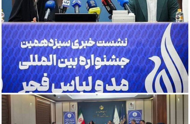 آسمان میزبان سیزدهمین جشنواره بین‌المللی مد و لباس فجر شد