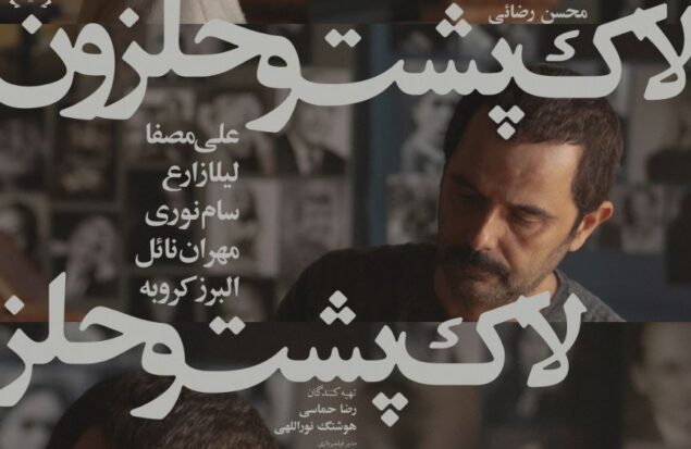 «لاک‌پشت و حلزون» از چهارشنبه روی پرده می‌رود/ رونمایی از پوستر