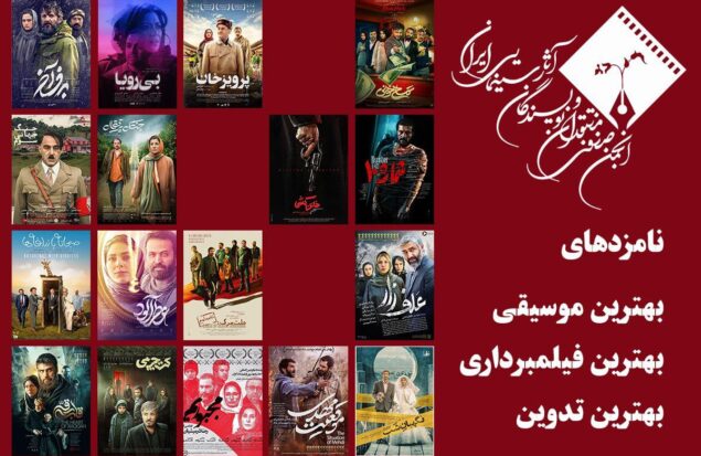 معرفی نامزدهای ۳ بخش دیگر پانزدهمین جشن بزرگ منتقدان سینما