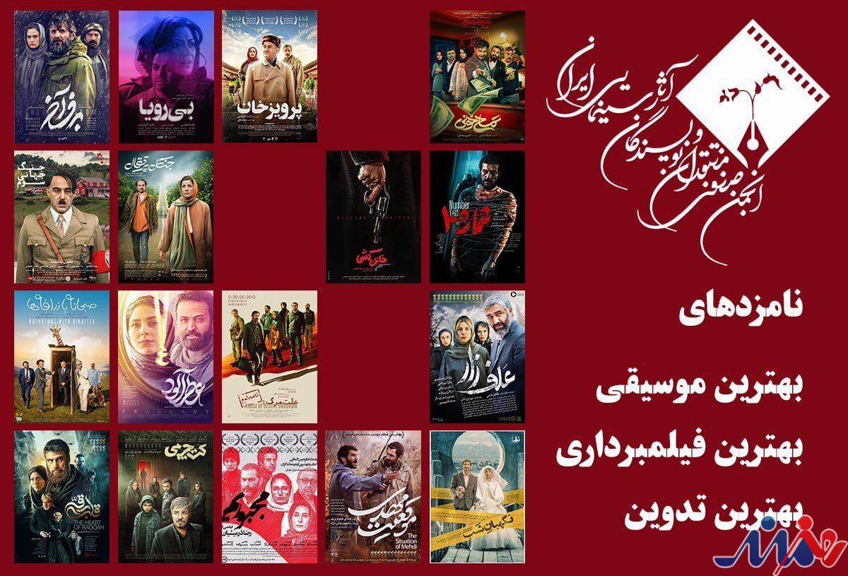 معرفی نامزدهای ۳ بخش دیگر پانزدهمین جشن بزرگ منتقدان سینما