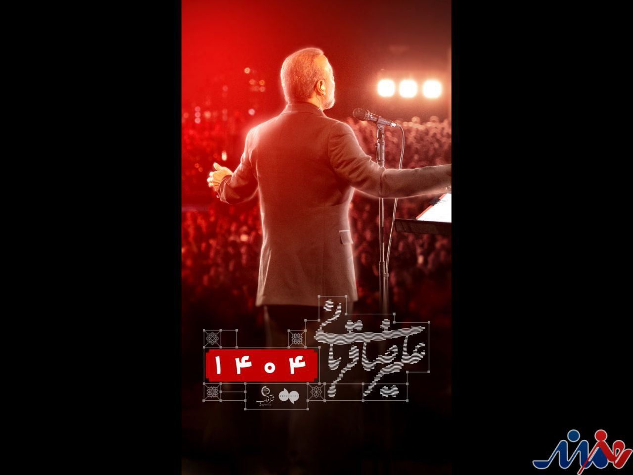 کنسرت «ایرانم» علیرضا قربانی برای بار چهارم تمدید شد/ بلیت‌فروشی از عصر امروز