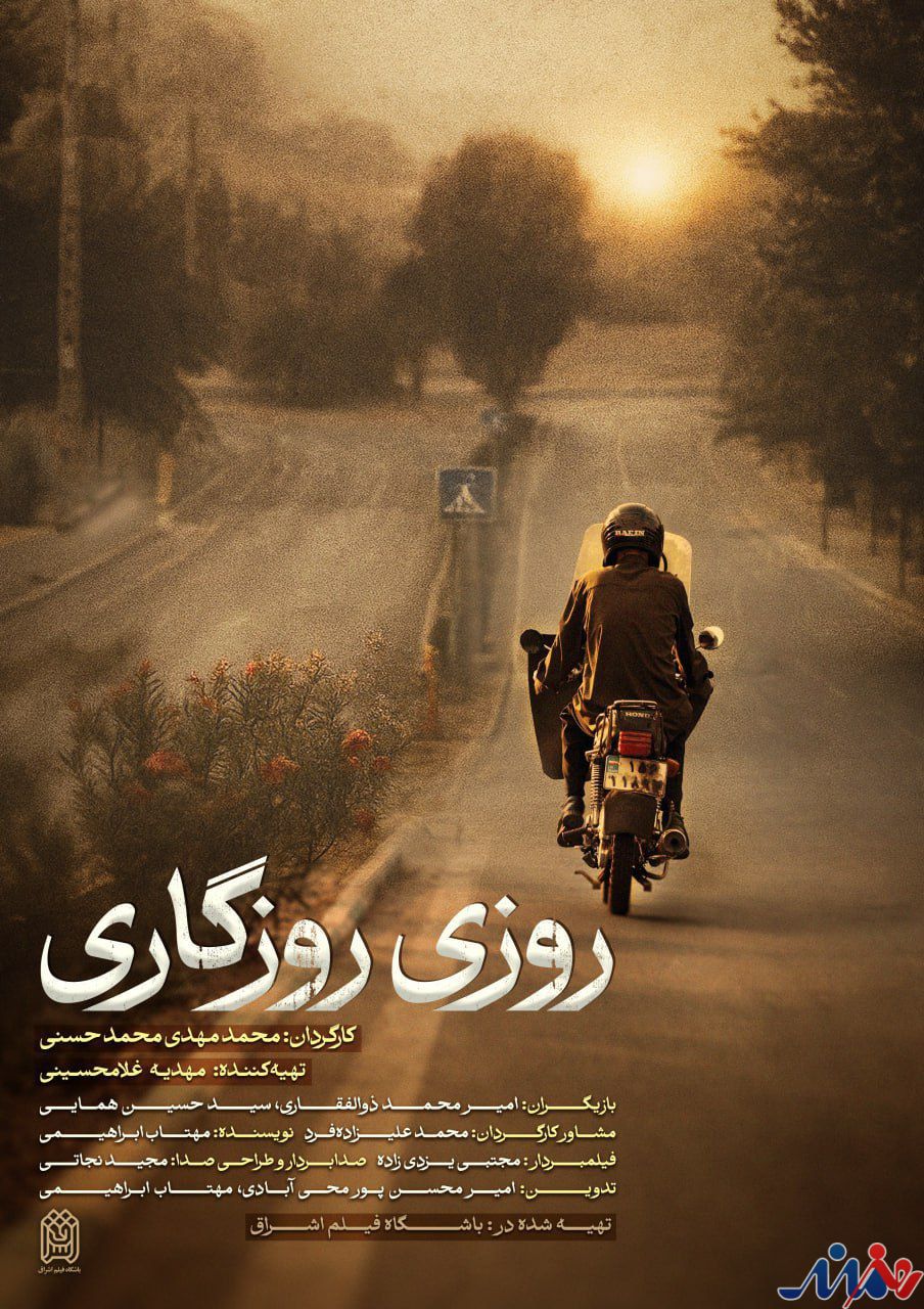 «روزی روزگاری» با موضوع جنگ تحمیلی ۱۲روزه آماده شد/ حضور در پویش وطن به روایت من