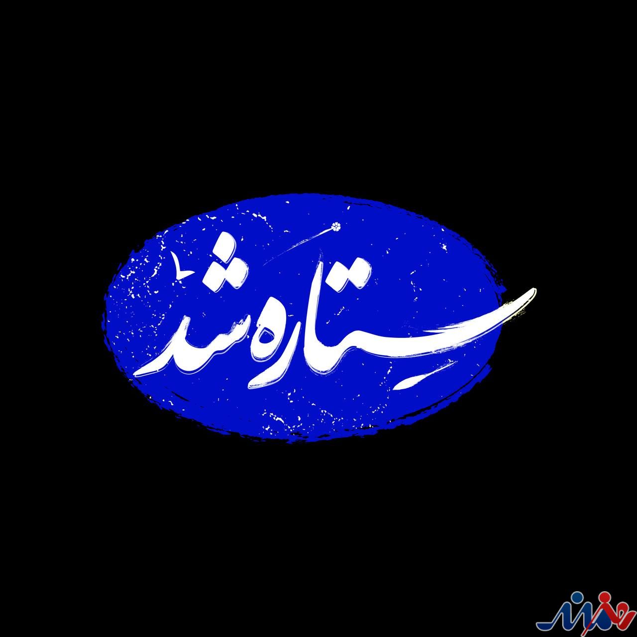 «ستاره شد»؛ مستندی از قهرمانی زنان ایران در جنگ ۱۲ روزه