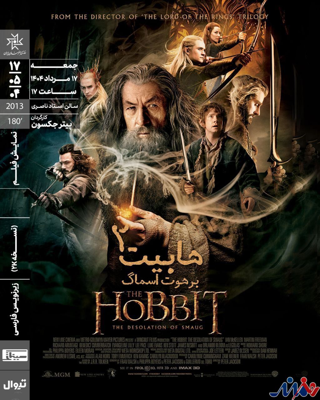 اکران «هابیت: برهوت اسماگ»‏ در خانه هنرمندان ایران