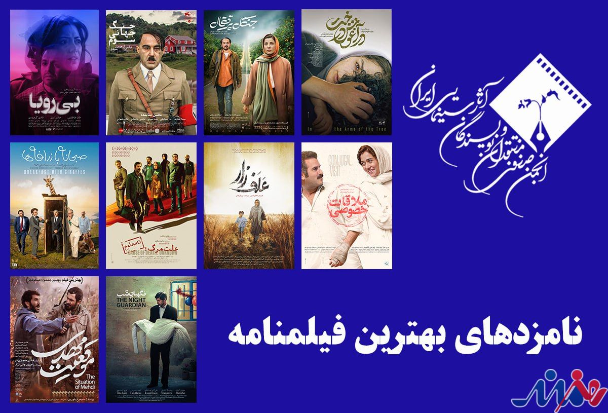 معرفی نامزدهای بخش فیلمنامه پانزدهمین جشن بزرگ منتقدان سینما