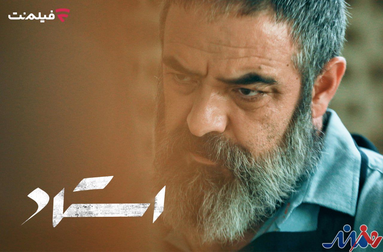 «استاد» از سه شنبه به سینما آنلاین فیلم نت می‌آید