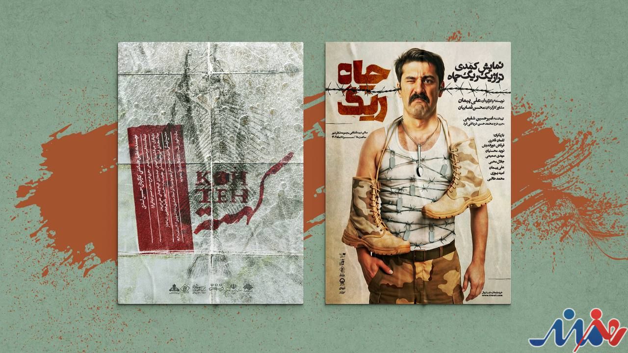 آثار باشگاه تئاتر سوره به مشهد و بوشهر رسید