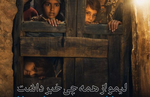 «لیمو از همه چیز خبر داشت» در چهل و هشتمین دوره جشنواره لوکاس