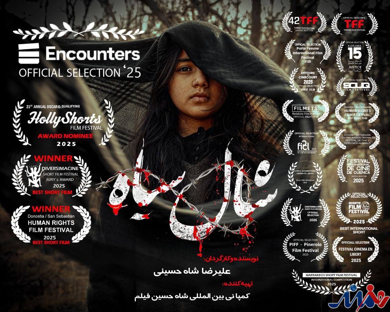 «شال سياه» فیلم افتتاحیه جشنواره اینکانترز انگلستان شد/ دروازه‌ای برای حضور در بفتا