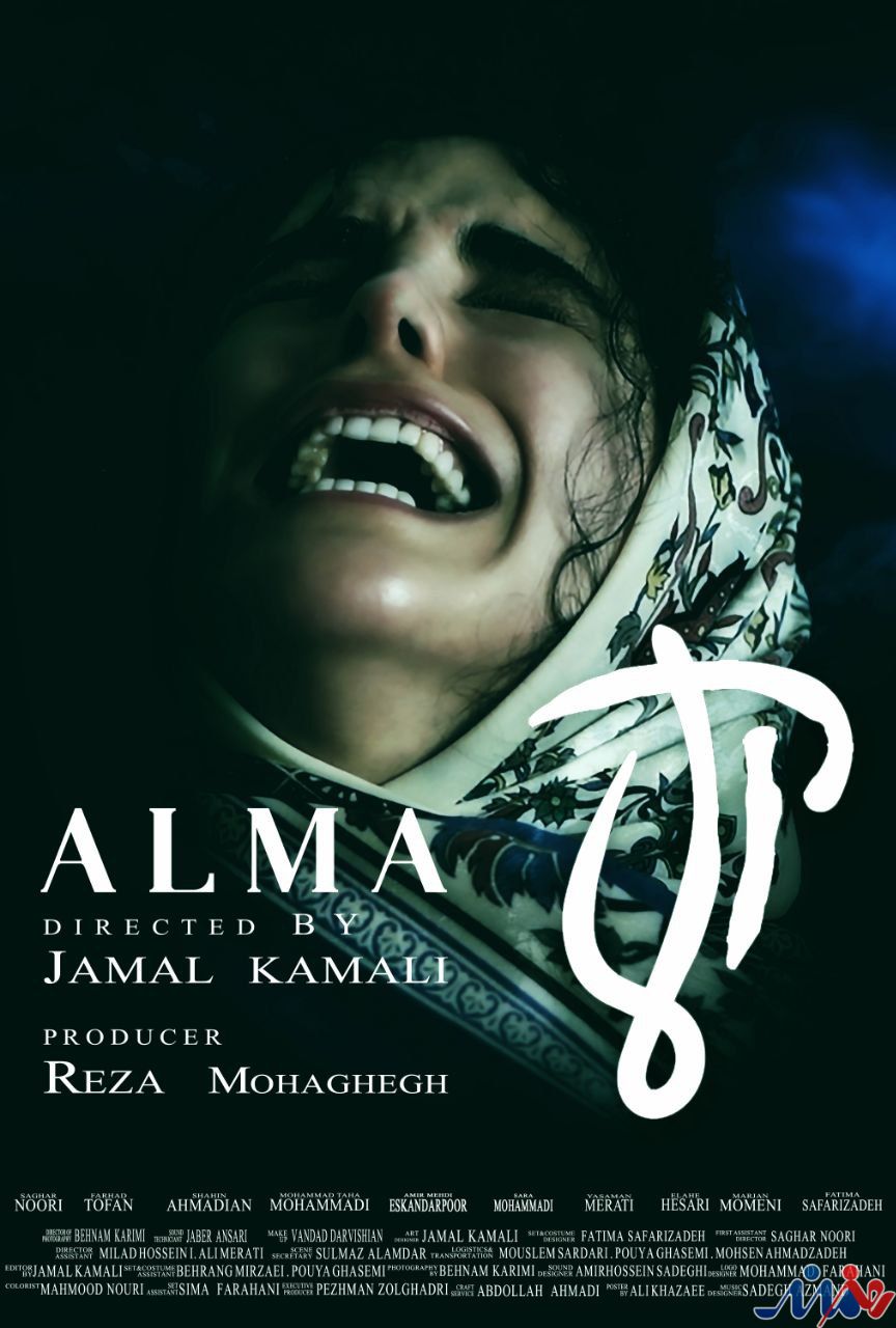 نخستین پوستر رسمی فیلم «آلما» منتشر شد
