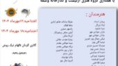 نمایشگاه گروهی آنلاین هنرهای تجسمی و صنایع دستی «بادبادک» (ویژه کودک و نوجوان) برگزار می‌شود