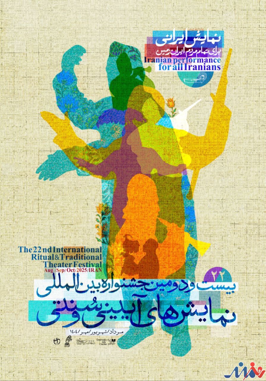 آغاز بلیت فروشی جشنواره نمایش‌های آیینی سنتی از دهم مهر