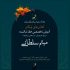 آموزش رایگان «خط شکسته» در ارسباران