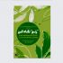 برگزاری نمایشگاهی برای رهیدگان از سوختگی
