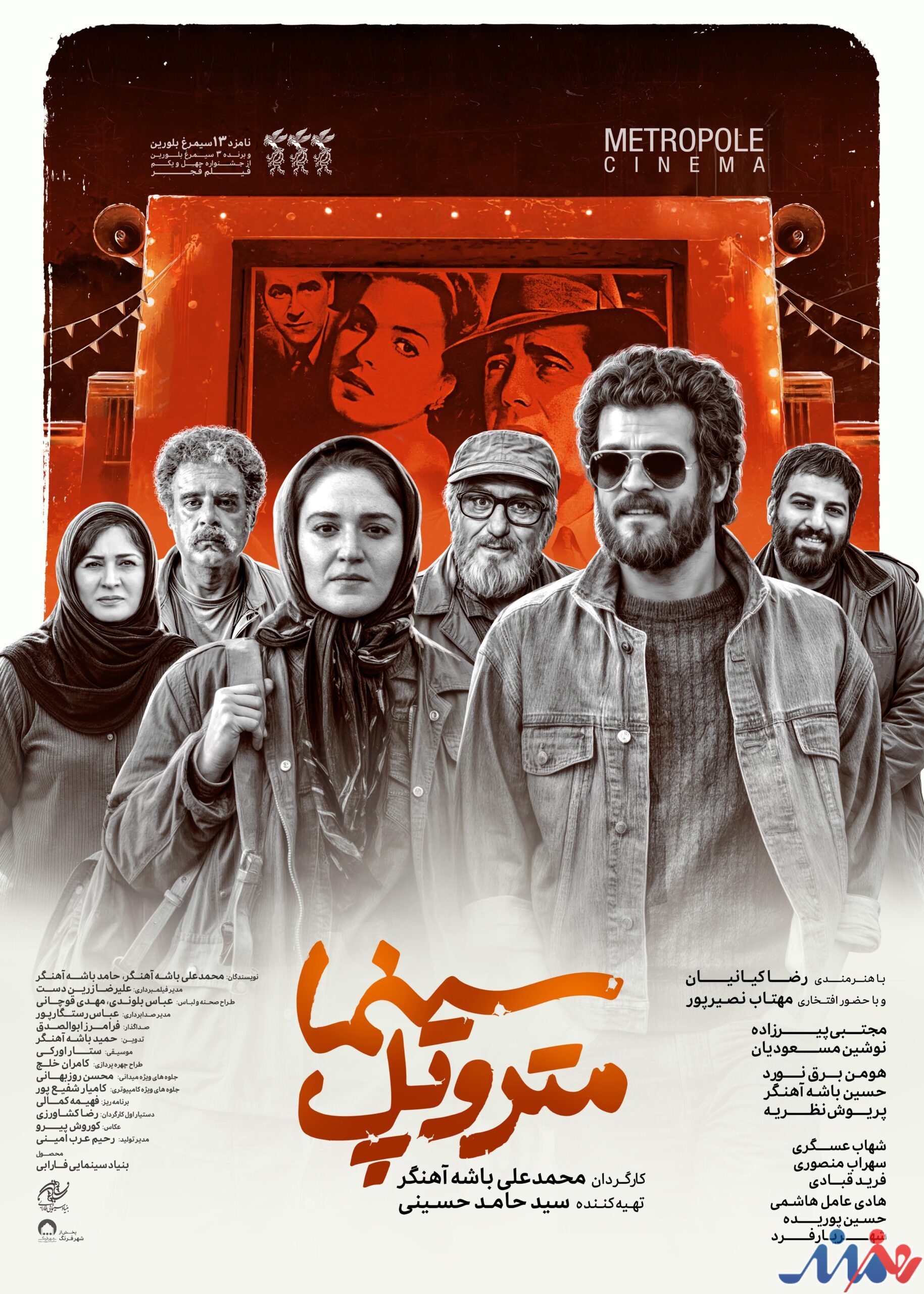 اکران بهترین فیلم جشنواره فجر 41 پس از سه سال انتظار/ پوستر «سینما متروپل»