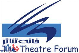نامگذاری تالار اجتماعات خانه تئاتر به نام مهین اسکویی