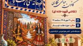 هنرمندنیوز در مراسم افتتاحیه‌ای که روز گذشته با حضور اساتید نقاشی قهوه خانه‌ای، مدیران شهرداری منطقه 10 و علاقمندان در محل قهوه‌خانه سنتی هفت‌چنار برگزار شد، رضا خلیلی دبیر کانون فعالیت‌های نقاشی خیالی نگاری با اشاره به ضرورت انسجام و سازماندهی هنرمندان سبک خیالی نگاری گفت: قهوه‌خانه سنتی موزه هفت‌چنار به جهت پیشینه هنری شناخته شده در سبک نقاشی خیالی‌نگاری و دارا بودن آثار نفیسی از این سبک، امکان بسیار ارزشمندی برای تبدیل شدن به مرکز فعالیت‌های نقاشی خیالی‌نگاری است.