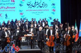 ارکستر ملی ایران در تالار وحدت روی صحنه رفت