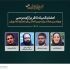 اعضای کمیته ناظر بر آرای مردمی جشنواره چهلم معرفی شدند