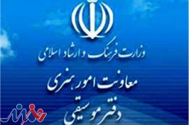 اعلام آمار مجوزهای صادره سه ماه نخست سال ۱۴۰۲ دفتر موسیقی