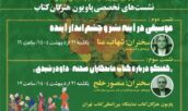 اعلام جزئیات سخنرانی دو کارشناس موسیقی و تئاتر در «پاویون هنرگان کتاب»