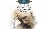 به گزارش  هنرمندنیوز، خانم دکتر الهام نصرت نظامی مدیر موزه خط و کتابت میرعماد در گفت‌وگو با خبرنگار گویای خبر گفت: نمایشگاه «تجلی عشق در خطوط جاودانه استاد غلام‌حسین امیرخانی» به مناسبت روز جهانی موزه و در راستای پاسداشت هفته میراث فرهنگی، با همکاری موزه ملی قرآن کریم و مجموعه اقتصادی فرهنگی ارگون برگزار می‌شود.