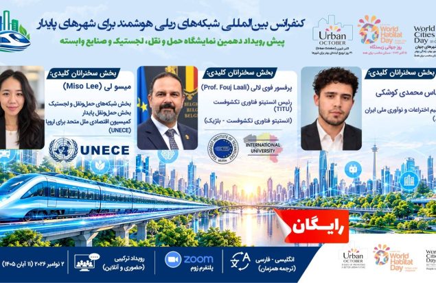 به گزارش هنرمندنیوز: این رویداد که در قالب پیش‌رویداد دهمین نمایشگاه حمل‌ونقل، لجستیک و صنایع وابسته برگزار می‌گردد، بستری استراتژیک برای تبادل نظر میان مدیران، متخصصان و فعالان حوزه حمل‌ونقل، ریلی و شهری فراهم می‌کند.