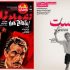 «بلفاست» و «زنده باد زاپاتا» در خانه هنرمندان