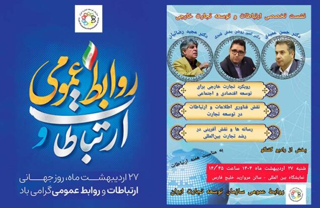 به گزارش هنرمندنیوز به نقل از روابط عمومی سازمان توسعه تجارت ایران محورهای اصلی این نشست بر رویکرد تجارت خارجی برای توسعه اقتصادی و اجتماعی، نقش فناوری اطلاعات و ارتباطات در توسعه تجارت  و رسانه‌ها و نقش آفرینی در رشد تجارت بین‌المللی متمرکز است.