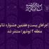 انتشار جدول اجراهای جشنواره تئاتر فجر منطقه دو در بوشهر