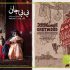 «بی بی جان» و «ایستوود» روی پرده می‌روند