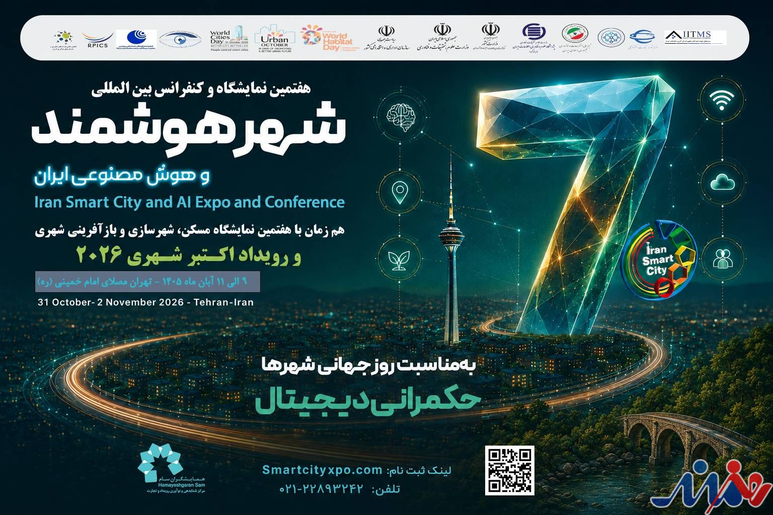به گزارش هنرمندنیوز: ایده و اجرای برنامه «رویداد اکتبر شهری همزمان با هفتمین نمایشگاه و کنفرانس شهر هوشمند ایران و هفتمین نمایشگاه و کنفرانس مسکن، شهرسازی و بازآفرینی شهری» با هدف فرهنگ سازی، اطلاع رسانی و ارتقای آگاهی عمومی نسبت به اهمیت شهرها، توسعه پایدار شهری و مسائل و چالش های شهروندان شکل گرفته است. این برنامه از ابتدا با رویکردی فرهنگی و آگاهی بخش طراحی شده و هیچ گونه هدف انتفاعی یا انگیزه اقتصادی در آن وجود نداشته است.