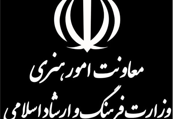 تکذیبیه و توضیح صریح معاونت امور هنری وزارت فرهنگ و ارشاد اسلامی درباره اظهارات نماینده محترم مجلس شورای اسلامی