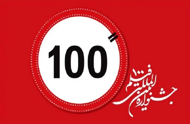 انتشار تیزر و جدول برنامه‌های جشنواره فیلم ۱۰۰