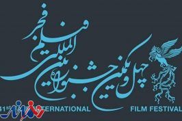 انتشار جدول نمایش فجر ۴۱ در استان ها