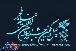 پخش زنده اعلام اسامی فیلم‌های سودای سیمرغ جشنواره فیلم فجر