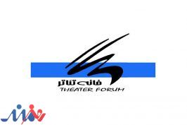 هیات موسس کانون دستیاران کارگردان تئاتر انتخاب شدند