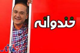 اضافه‌شدن تئاتر به فصل جدید «خندوانه»