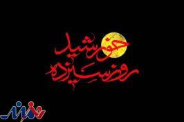 «خورشید روز سیزدهم» روی آنتن می‌رود