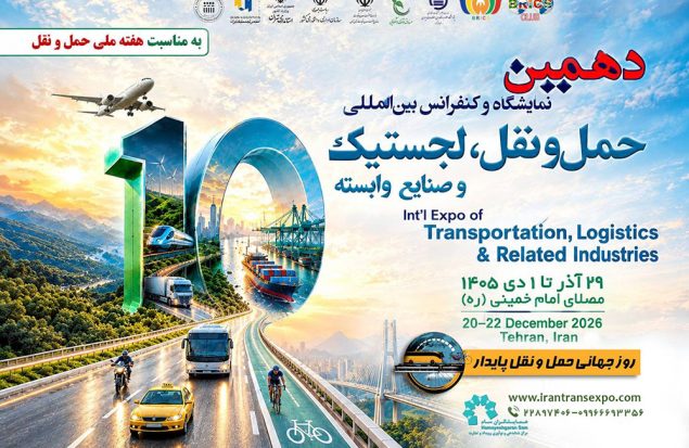 به گزارش هنرمندنیوز: دهمین نمایشگاه حمل‌ونقل، لجستیک و صنایع وابسته، هم‌زمان با هفته ملی حمل‌ونقل و به مناسبت روز جهانی حمل‌ونقل پایدار، میزبان فعالان، متخصصان، اساتید و نخبگان حوزه حمل‌ونقل کشور خواهد بود.