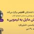 رونمایی و جشن امضای رمان «بنفش مایل به لیمویی» در کافه‌کتاب ققنوس