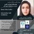 معرفی نمایشگاه انفرادی فاطمه احمدی‌زاده
